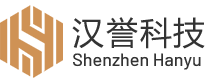 深圳市汉誉科技有限公司